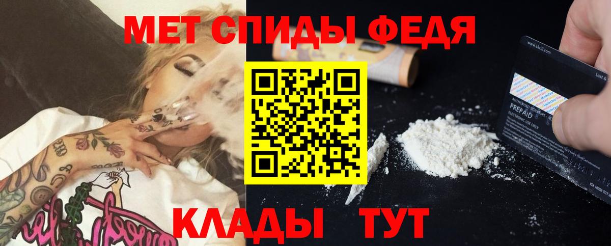 МЕТАМФЕТАМИН Грязи