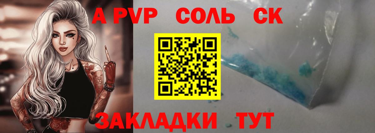 APVP кристаллы  Вход с VPN  Грязи 