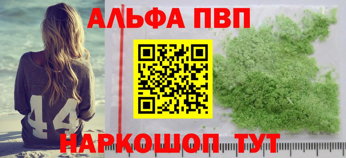 APVP  A PVP Crystall  А ПВП VHQ  Грязи  Alfa_PVP кристаллы 