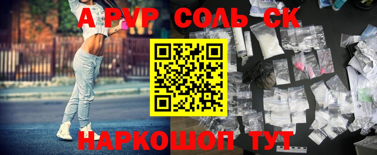 Alfa_PVP Crystall Грязи