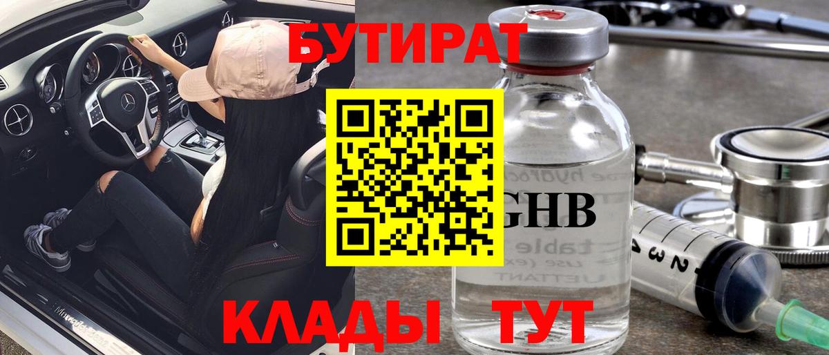 БУТИРАТ BDO  Грязи 