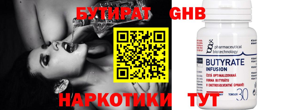 Бутират бутик Грязи