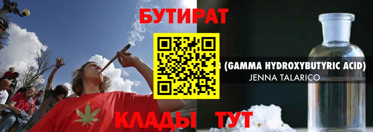 Грязи  БУТИРАТ 99%  Вход с VPN 