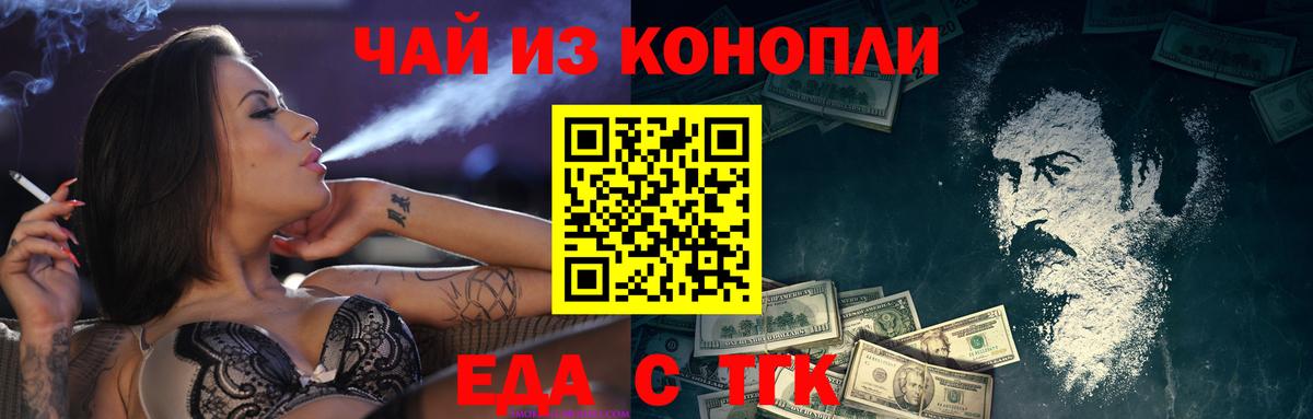 Еда ТГК конопля  Вход с VPN  Грязи 