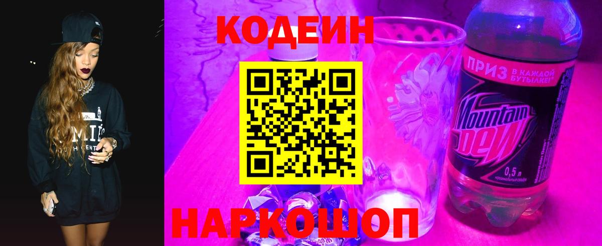 где можно купить   Кодеиновый сироп Lean напиток Lean (лин)  Вход с VPN  Грязи 