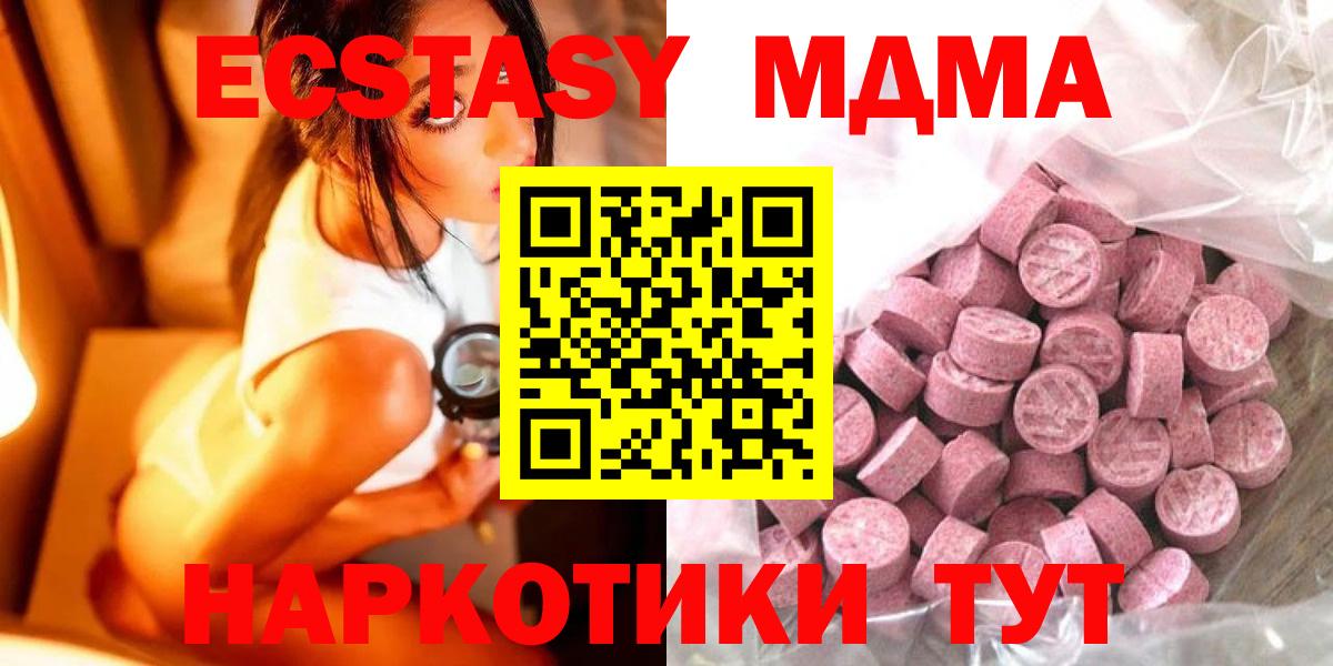 Ecstasy MDMA  Ecstasy  Вход с VPN  Грязи  наркотики  ЭКСТАЗИ Cube 