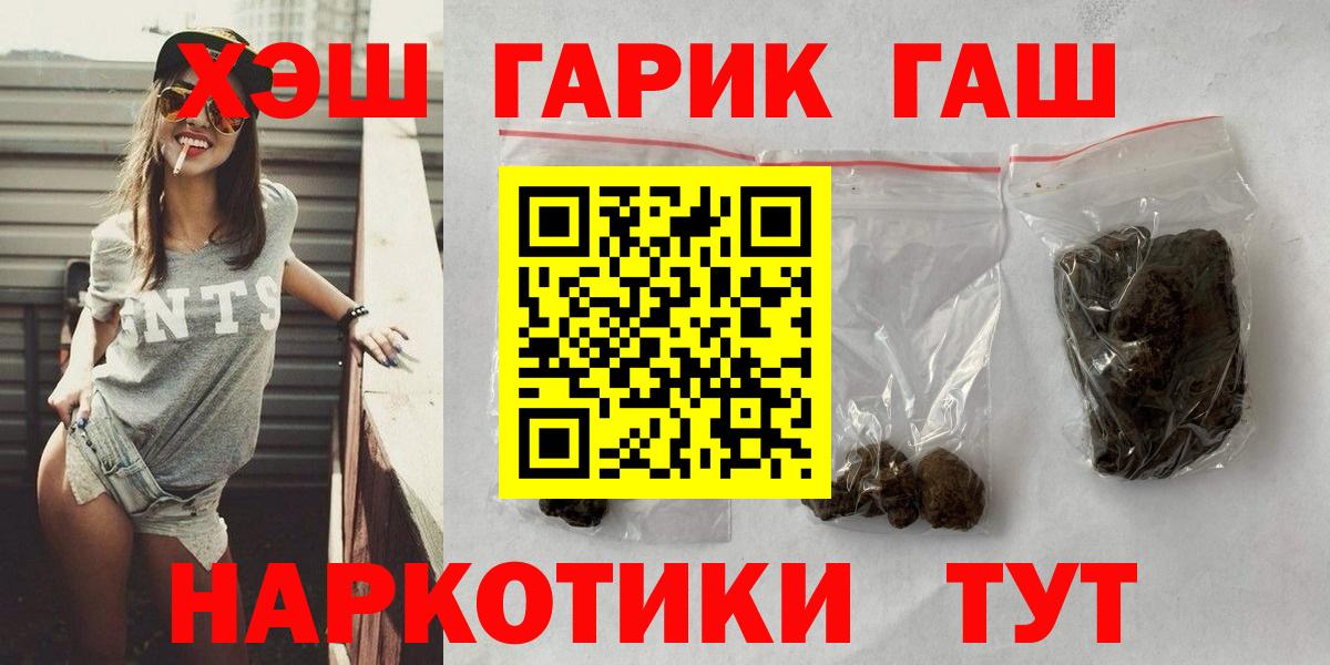 Гашиш хэш  ГАШ гашик  Грязи  Вход с VPN 