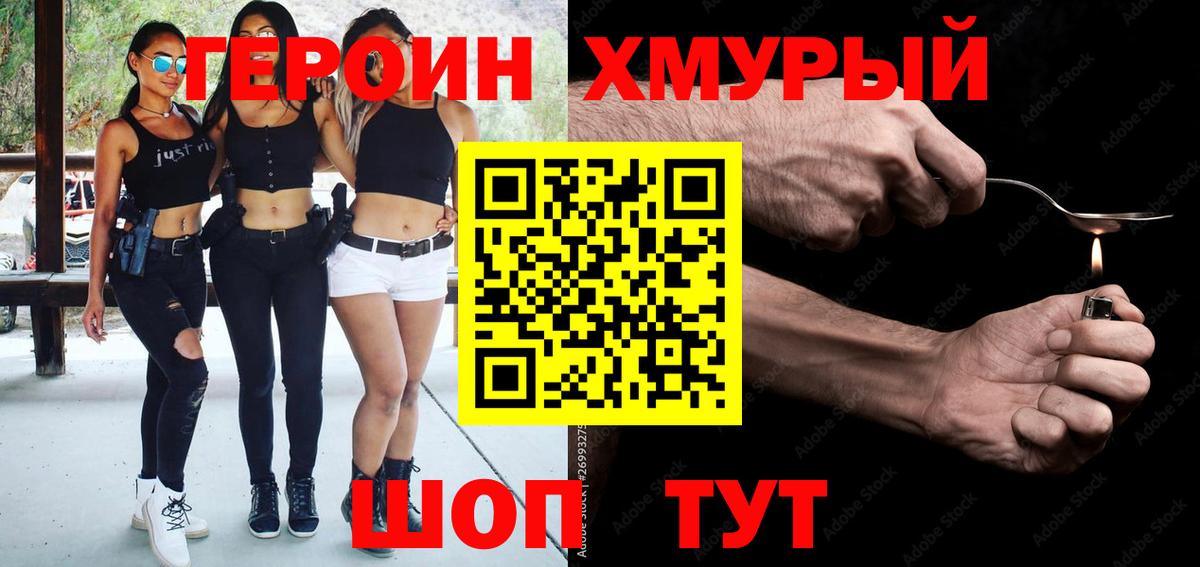 ГЕРОИН белый  Грязи 