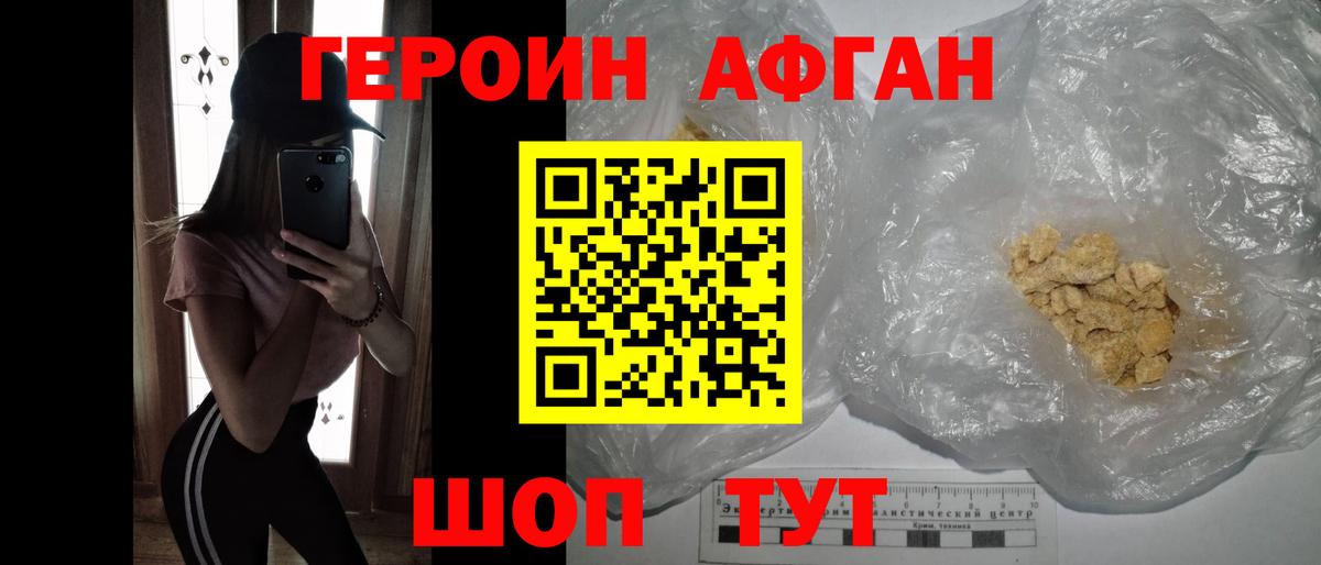 Героин  Вход с VPN  Грязи  ГЕРОИН Афган 