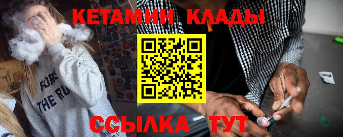 Кетамин ketamine Грязи
