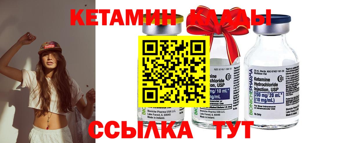 КЕТАМИН VHQ Грязи