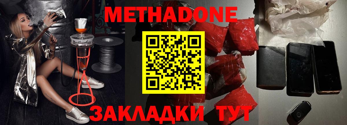 Метадон мёд  Метадон кристалл  Грязи  Вход с VPN 