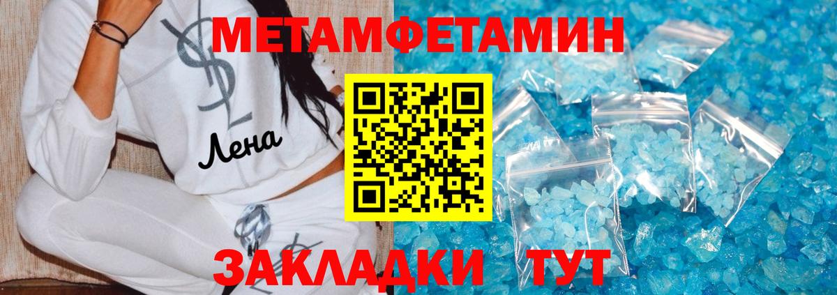 МЕТАМФЕТАМИН мет  Грязи  МЕТАМФЕТАМИН мет 