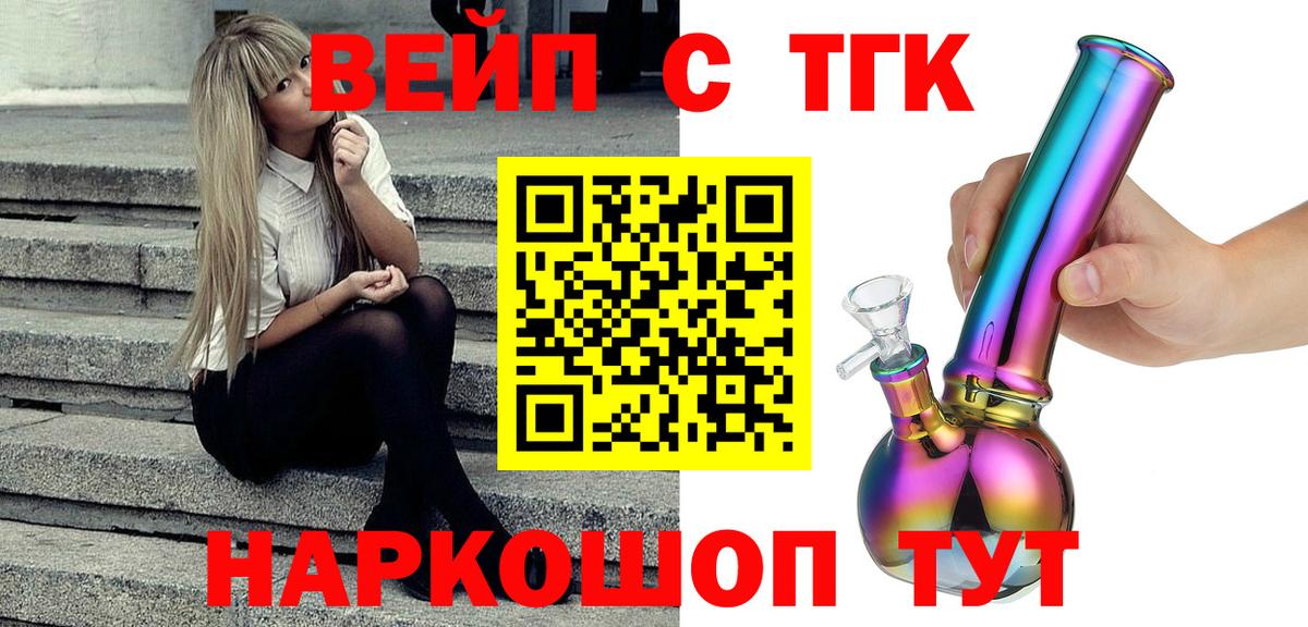 ТГК жижа Грязи